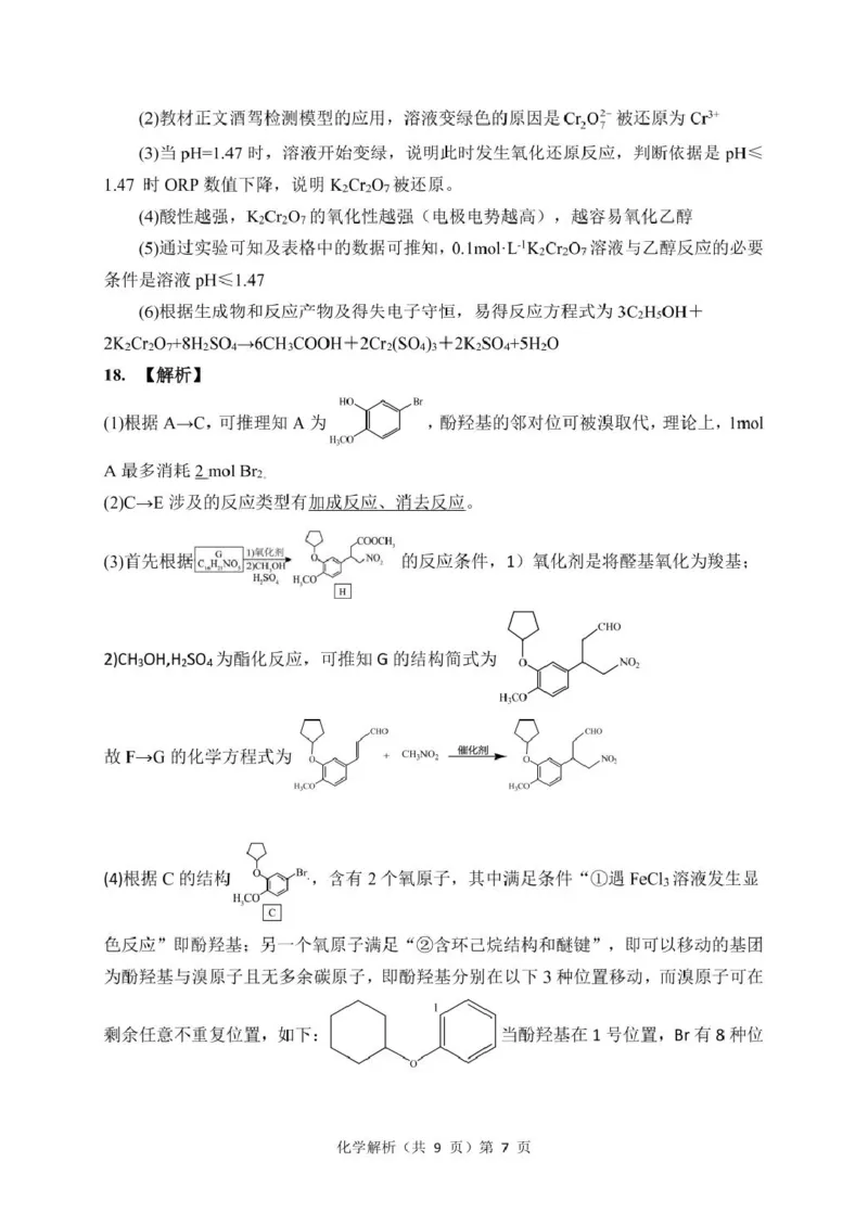 湖北省七市州2024-2025学年高二下学期期末考试化学试卷(含答案)高二期末化学答案_2025年7月_250703湖北省七市州2024-2025学年度高二下学期期末联考（全科）