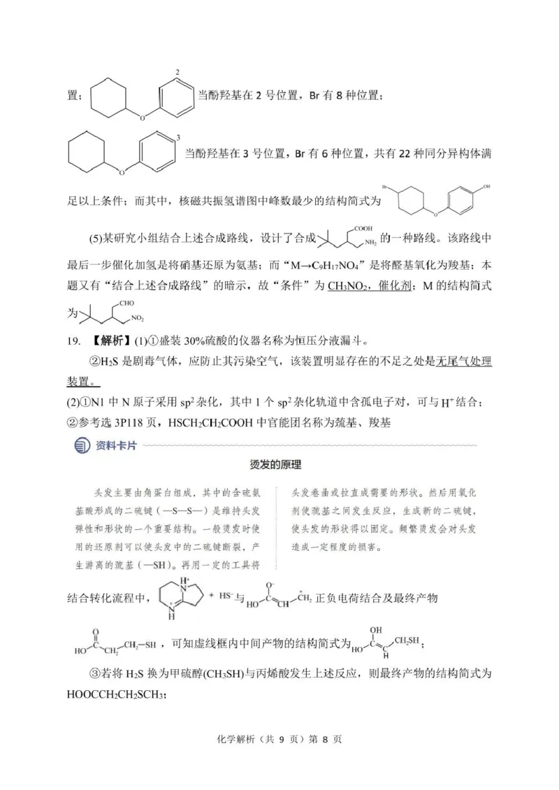湖北省七市州2024-2025学年高二下学期期末考试化学试卷(含答案)高二期末化学答案_2025年7月_250703湖北省七市州2024-2025学年度高二下学期期末联考（全科）