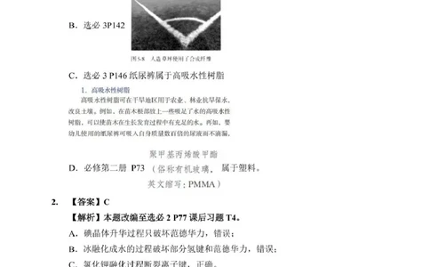 湖北省七市州2024-2025学年高二下学期期末考试化学试卷(含答案)高二期末化学答案_2025年7月_250703湖北省七市州2024-2025学年度高二下学期期末联考（全科）