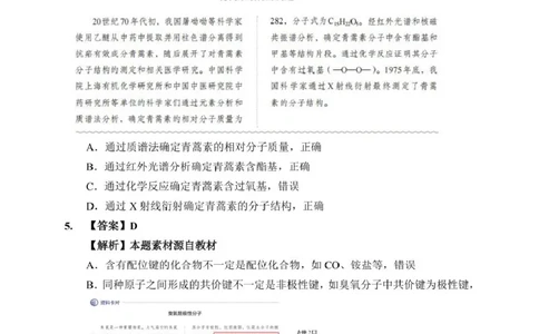 湖北省七市州2024-2025学年高二下学期期末考试化学试卷(含答案)高二期末化学答案_2025年7月_250703湖北省七市州2024-2025学年度高二下学期期末联考（全科）