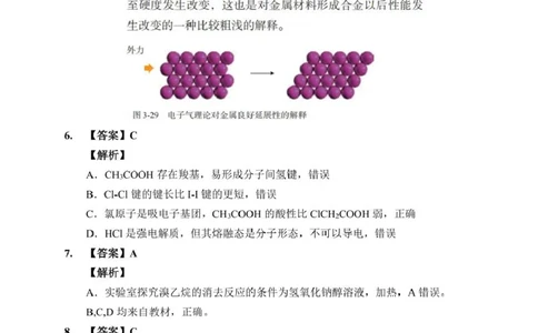 湖北省七市州2024-2025学年高二下学期期末考试化学试卷(含答案)高二期末化学答案_2025年7月_250703湖北省七市州2024-2025学年度高二下学期期末联考（全科）