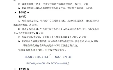 湖北省七市州2024-2025学年高二下学期期末考试化学试卷(含答案)高二期末化学答案_2025年7月_250703湖北省七市州2024-2025学年度高二下学期期末联考（全科）