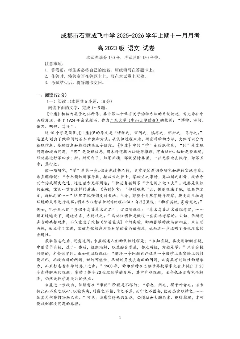 石室成飞中学2025-2026学年高三上学期11月月考语文_251120四川省成都市石室成飞中学2025-2026学年高三上学期11月月考（全科）