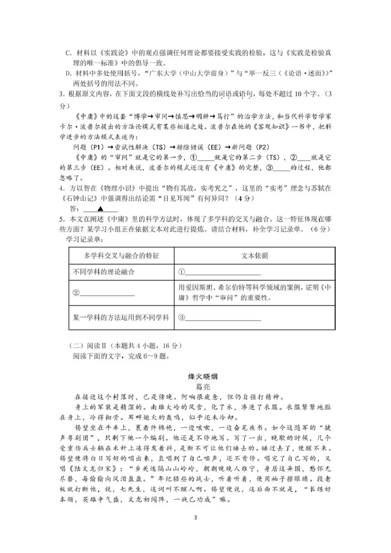 石室成飞中学2025-2026学年高三上学期11月月考语文_251120四川省成都市石室成飞中学2025-2026学年高三上学期11月月考（全科）