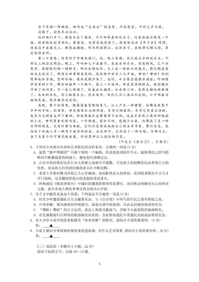 石室成飞中学2025-2026学年高三上学期11月月考语文_251120四川省成都市石室成飞中学2025-2026学年高三上学期11月月考（全科）
