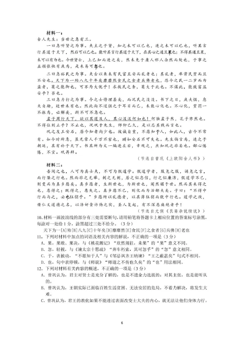 石室成飞中学2025-2026学年高三上学期11月月考语文_251120四川省成都市石室成飞中学2025-2026学年高三上学期11月月考（全科）