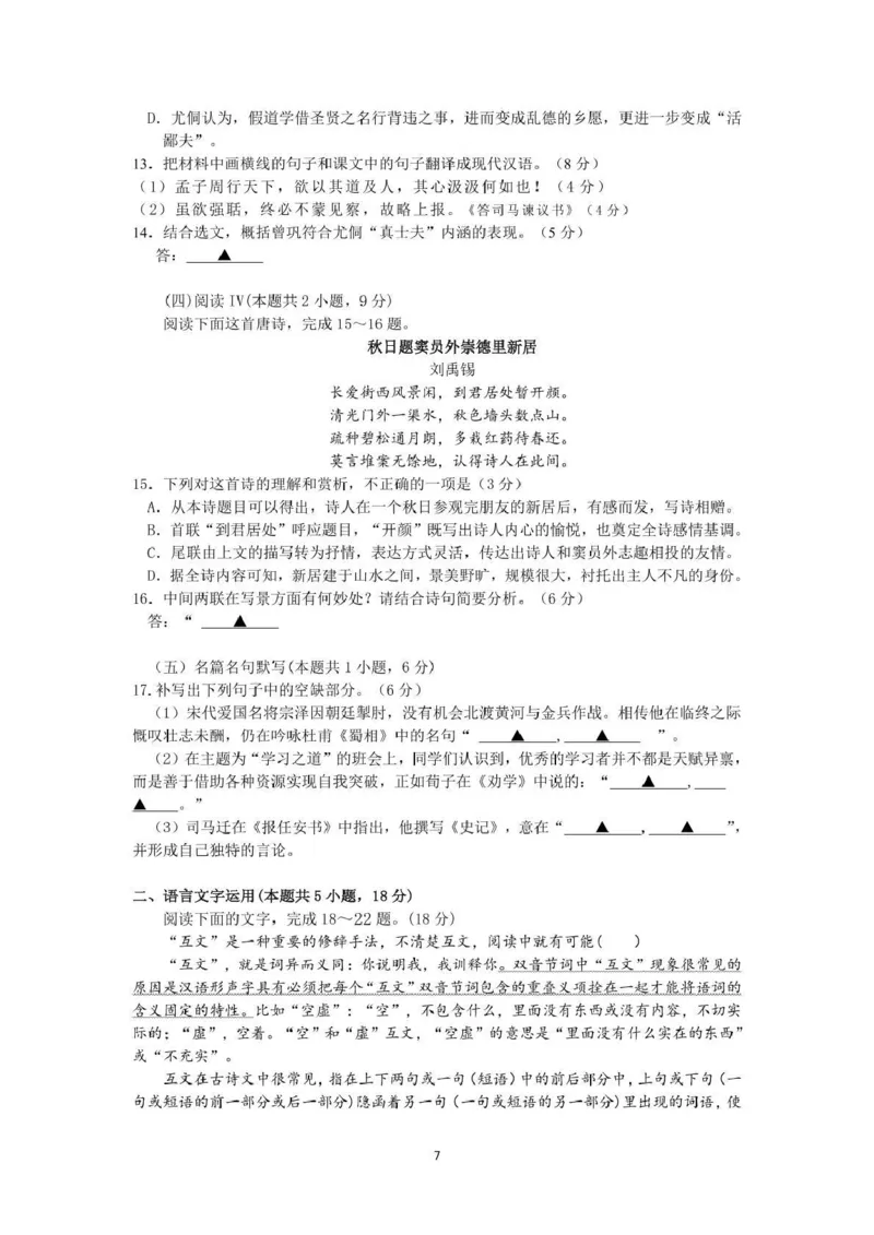 石室成飞中学2025-2026学年高三上学期11月月考语文_251120四川省成都市石室成飞中学2025-2026学年高三上学期11月月考（全科）