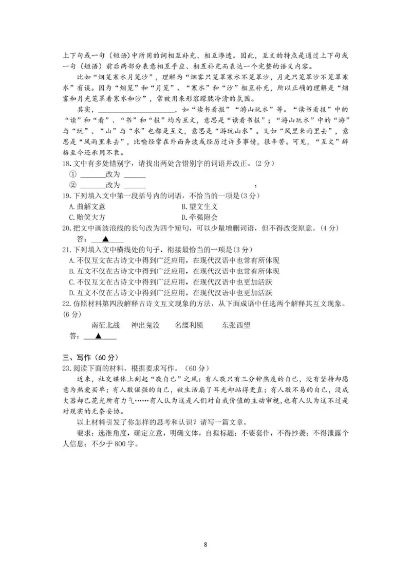 石室成飞中学2025-2026学年高三上学期11月月考语文_251120四川省成都市石室成飞中学2025-2026学年高三上学期11月月考（全科）