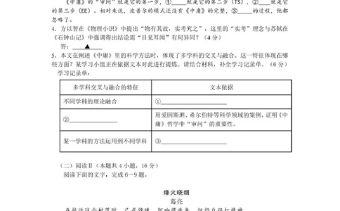 石室成飞中学2025-2026学年高三上学期11月月考语文_251120四川省成都市石室成飞中学2025-2026学年高三上学期11月月考（全科）