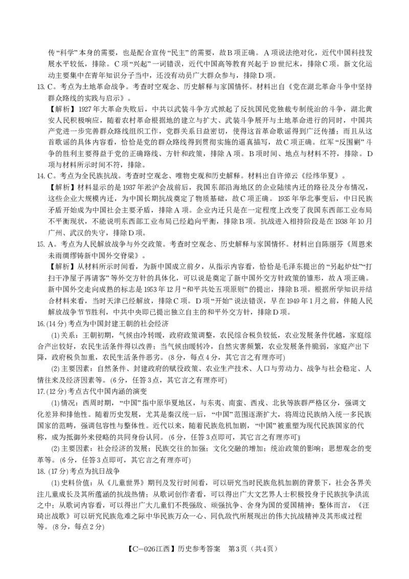 历史答案&middot;江西省九校重点中学2026届高三年级第一次联合考试_251121江西省九校重点中学2026届高三年级第一次联合考试（全科）