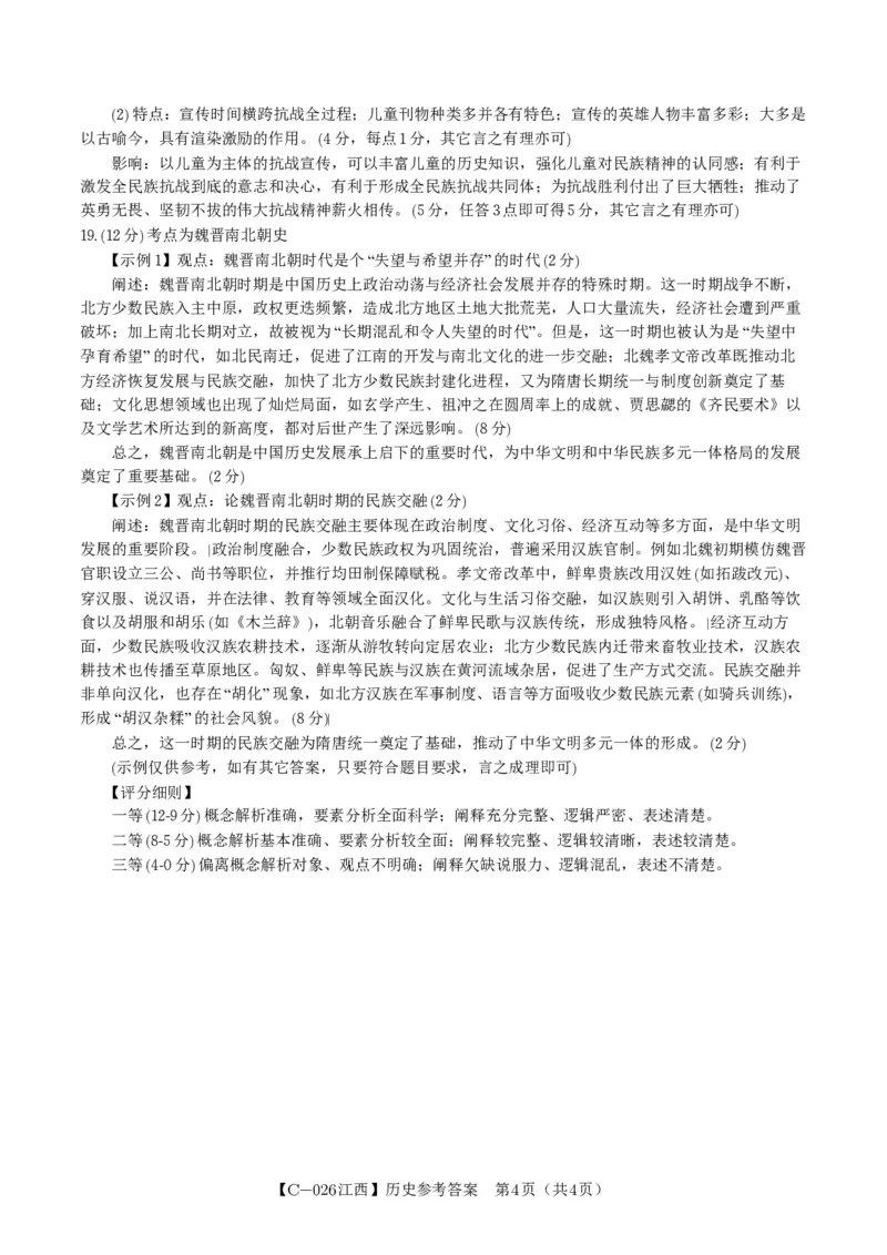历史答案&middot;江西省九校重点中学2026届高三年级第一次联合考试_251121江西省九校重点中学2026届高三年级第一次联合考试（全科）