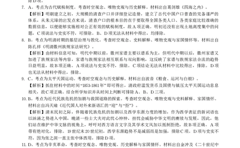 历史答案&middot;江西省九校重点中学2026届高三年级第一次联合考试_251121江西省九校重点中学2026届高三年级第一次联合考试（全科）