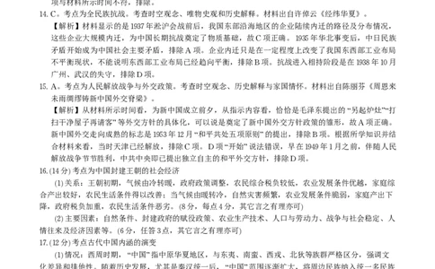 历史答案&middot;江西省九校重点中学2026届高三年级第一次联合考试_251121江西省九校重点中学2026届高三年级第一次联合考试（全科）