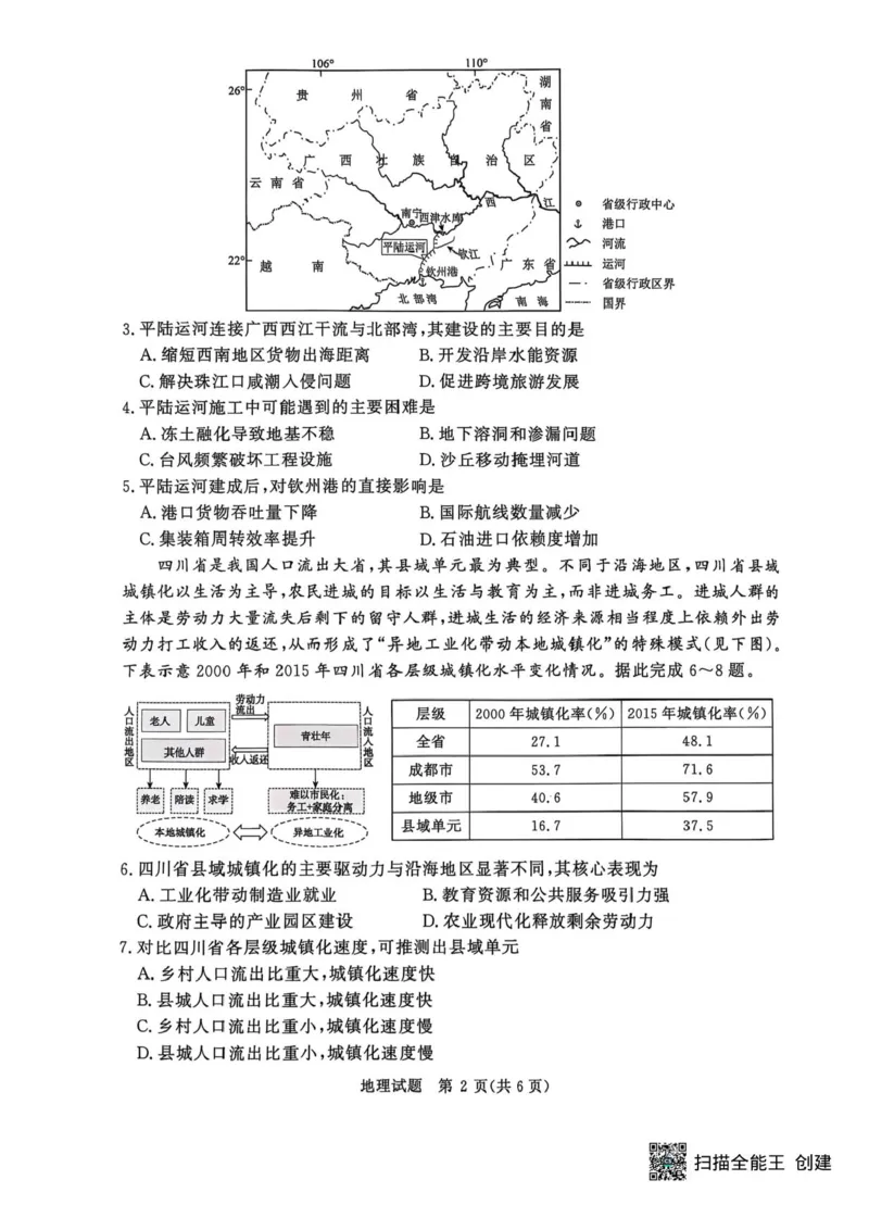 河南省青桐鸣2024-2025学年高二下学期6月大联考地理试卷（含答案）_2025年6月_250619河南省青桐鸣大联考2026届高二6月联考（全科）