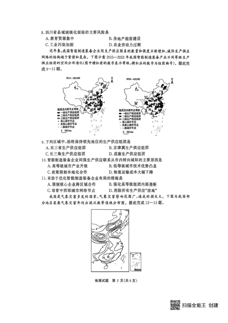 河南省青桐鸣2024-2025学年高二下学期6月大联考地理试卷（含答案）_2025年6月_250619河南省青桐鸣大联考2026届高二6月联考（全科）