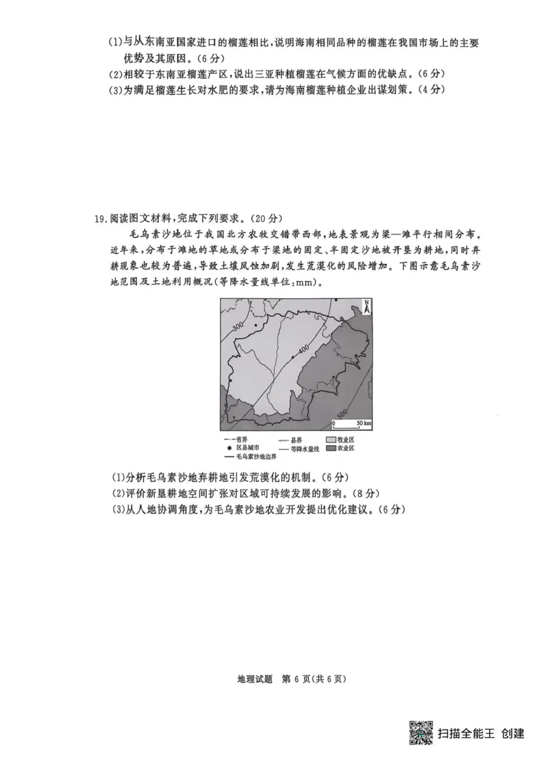 河南省青桐鸣2024-2025学年高二下学期6月大联考地理试卷（含答案）_2025年6月_250619河南省青桐鸣大联考2026届高二6月联考（全科）