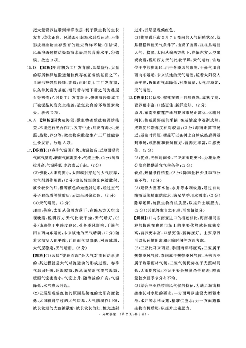 河南省青桐鸣2024-2025学年高二下学期6月大联考地理试卷（含答案）_2025年6月_250619河南省青桐鸣大联考2026届高二6月联考（全科）