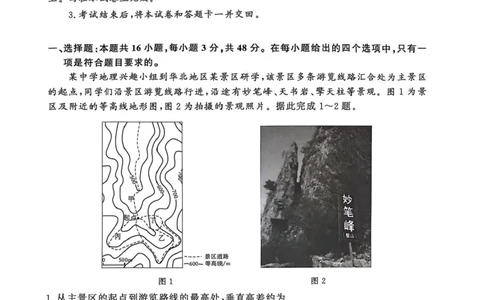 河南省青桐鸣2024-2025学年高二下学期6月大联考地理试卷（含答案）_2025年6月_250619河南省青桐鸣大联考2026届高二6月联考（全科）