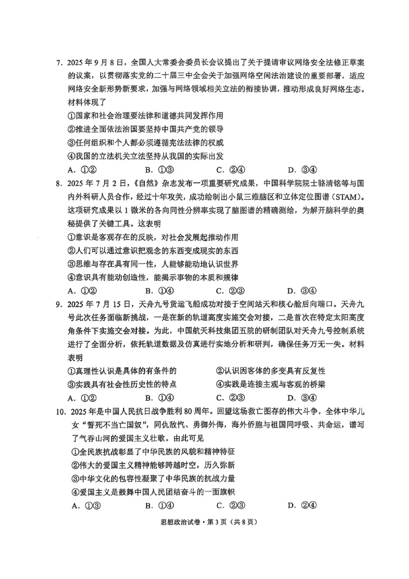 大理州2026届高中毕业生第一次复习统一检测政治_251117云南省大理州2026届高中毕业生第一次复习统一检测（全科）