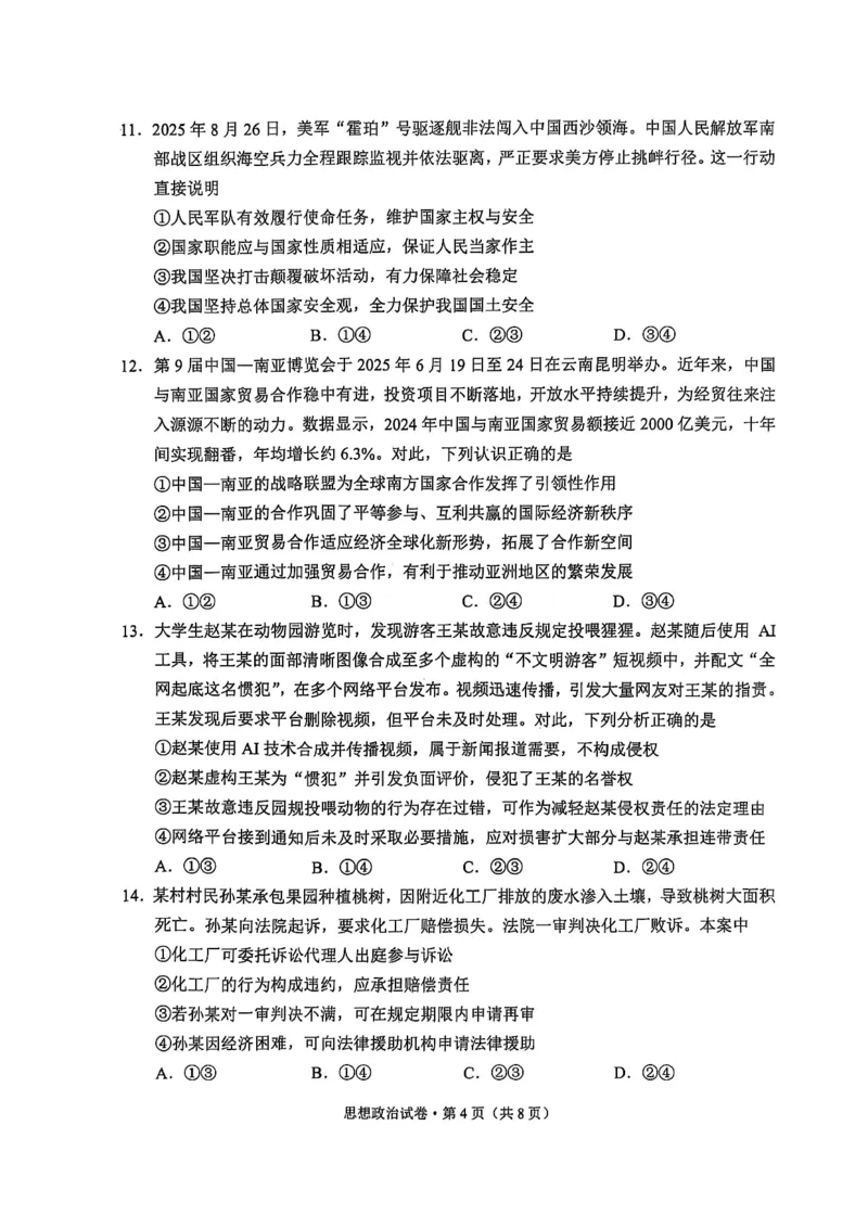 大理州2026届高中毕业生第一次复习统一检测政治_251117云南省大理州2026届高中毕业生第一次复习统一检测（全科）