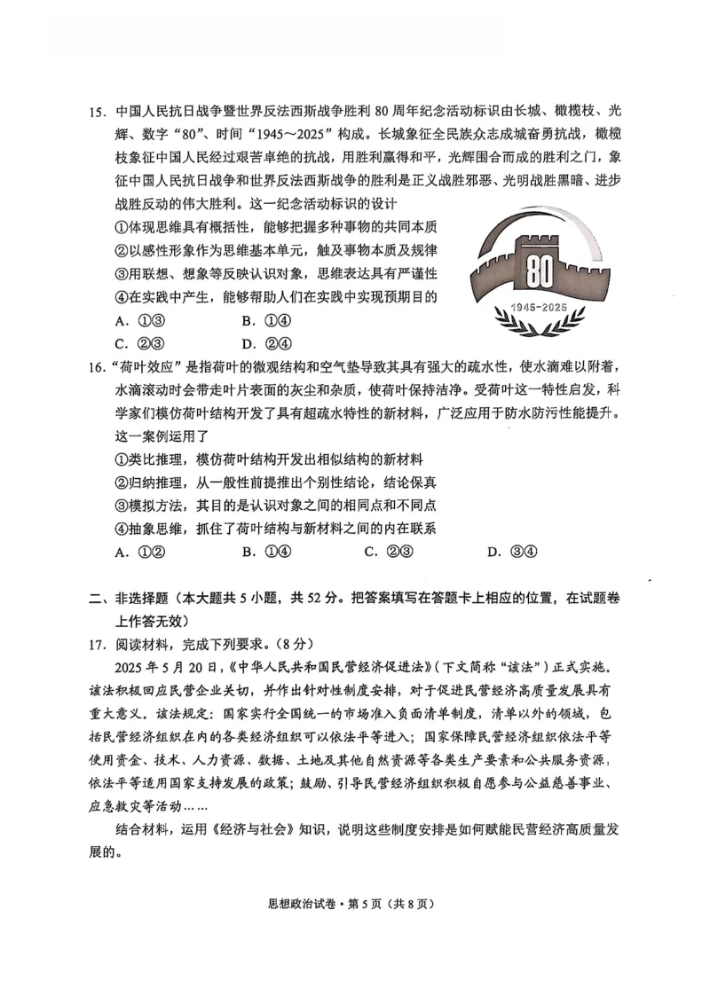 大理州2026届高中毕业生第一次复习统一检测政治_251117云南省大理州2026届高中毕业生第一次复习统一检测（全科）