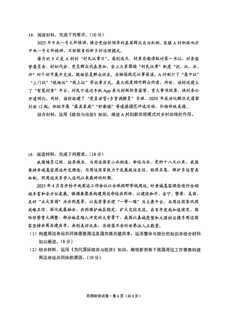 大理州2026届高中毕业生第一次复习统一检测政治_251117云南省大理州2026届高中毕业生第一次复习统一检测（全科）
