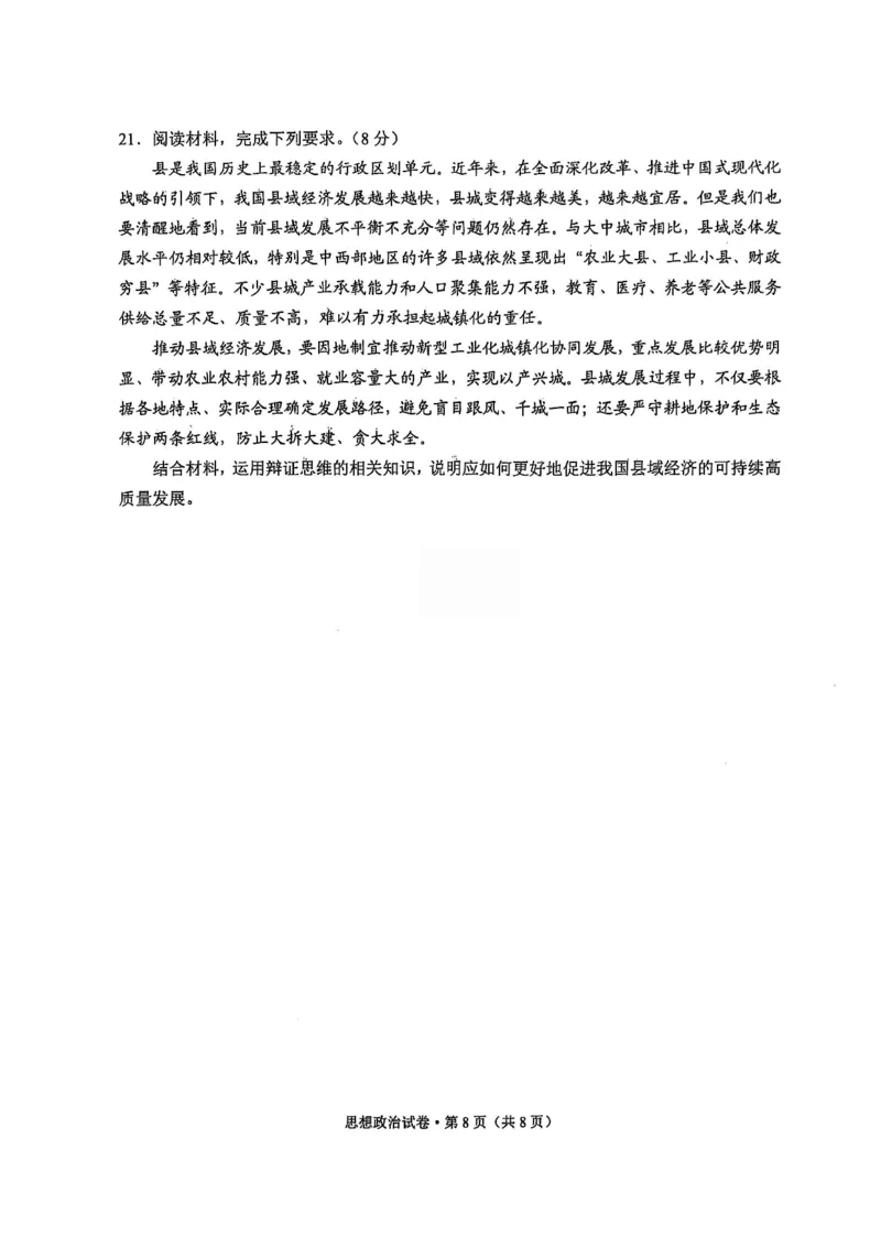 大理州2026届高中毕业生第一次复习统一检测政治_251117云南省大理州2026届高中毕业生第一次复习统一检测（全科）