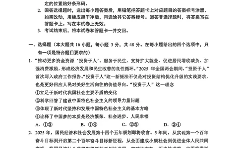 大理州2026届高中毕业生第一次复习统一检测政治_251117云南省大理州2026届高中毕业生第一次复习统一检测（全科）