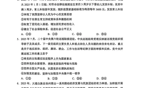 大理州2026届高中毕业生第一次复习统一检测政治_251117云南省大理州2026届高中毕业生第一次复习统一检测（全科）