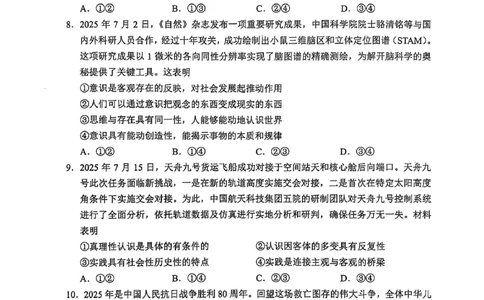 大理州2026届高中毕业生第一次复习统一检测政治_251117云南省大理州2026届高中毕业生第一次复习统一检测（全科）