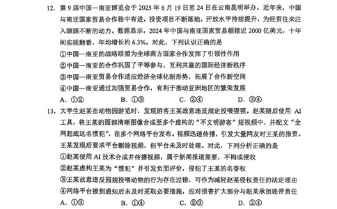 大理州2026届高中毕业生第一次复习统一检测政治_251117云南省大理州2026届高中毕业生第一次复习统一检测（全科）