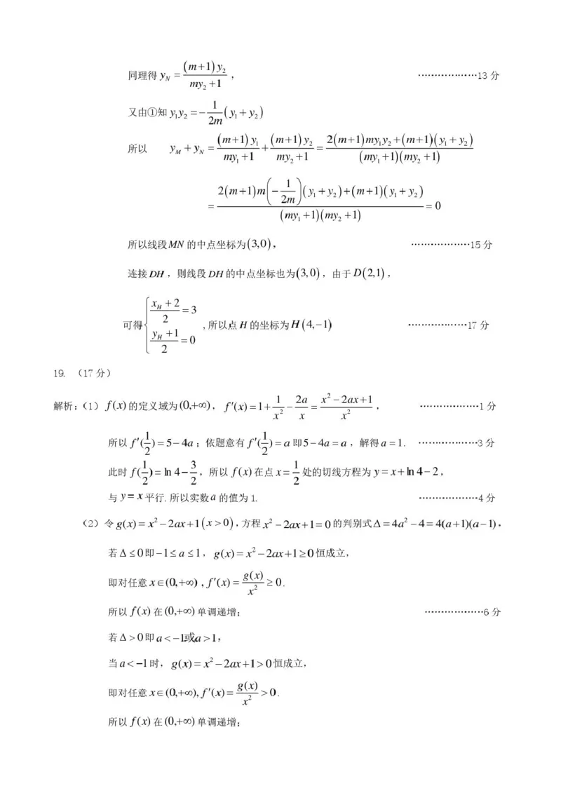 山西省大同市2026届高三上学期第一次学情调研教学质量监测（高二下学期期末）数学试卷（含答案）_2025年7月
