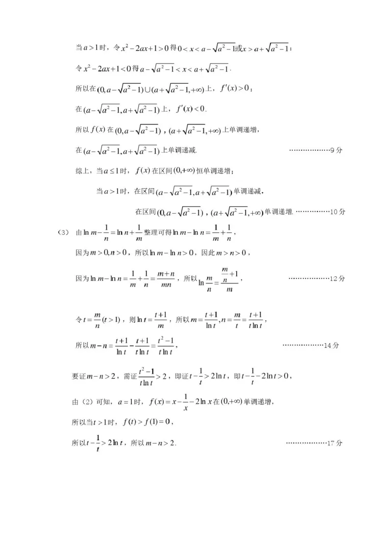 山西省大同市2026届高三上学期第一次学情调研教学质量监测（高二下学期期末）数学试卷（含答案）_2025年7月