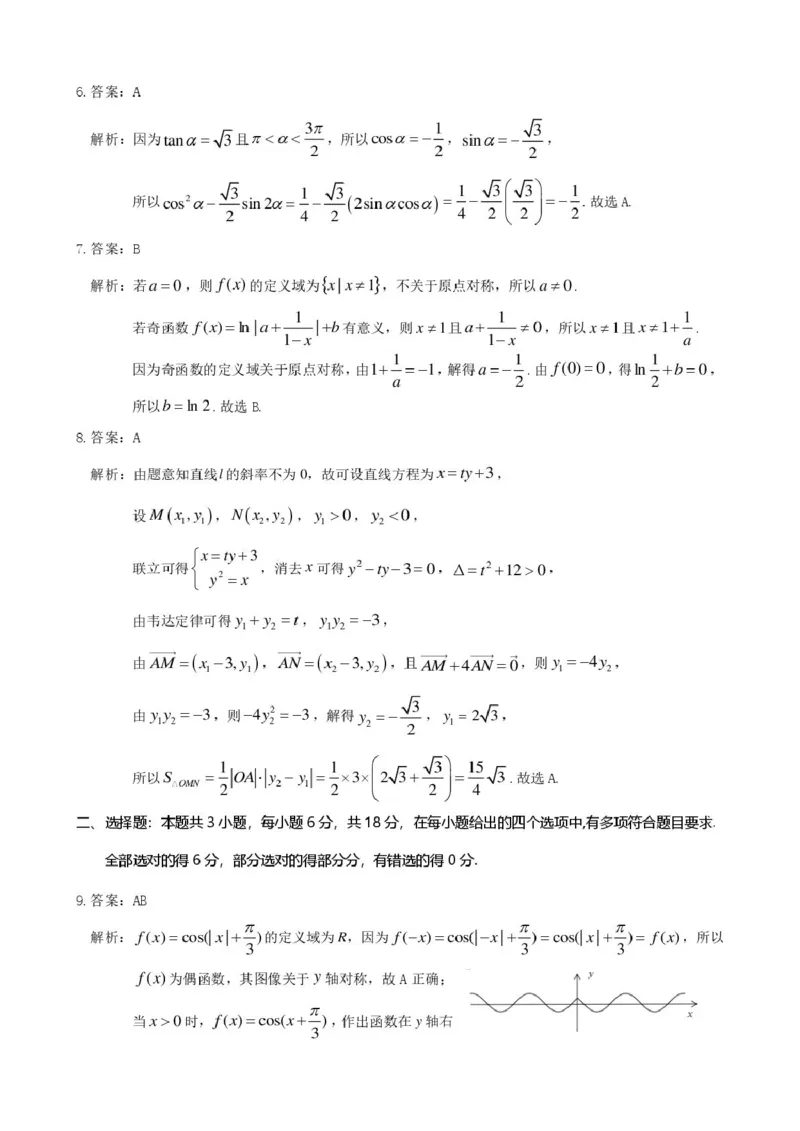 山西省大同市2026届高三上学期第一次学情调研教学质量监测（高二下学期期末）数学试卷（含答案）_2025年7月