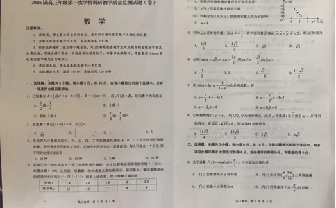 山西省大同市2026届高三上学期第一次学情调研教学质量监测（高二下学期期末）数学试卷（含答案）_2025年7月