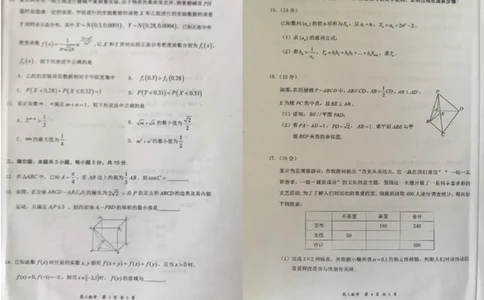 山西省大同市2026届高三上学期第一次学情调研教学质量监测（高二下学期期末）数学试卷（含答案）_2025年7月