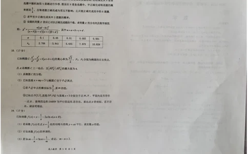 山西省大同市2026届高三上学期第一次学情调研教学质量监测（高二下学期期末）数学试卷（含答案）_2025年7月