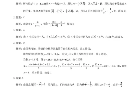 山西省大同市2026届高三上学期第一次学情调研教学质量监测（高二下学期期末）数学试卷（含答案）_2025年7月