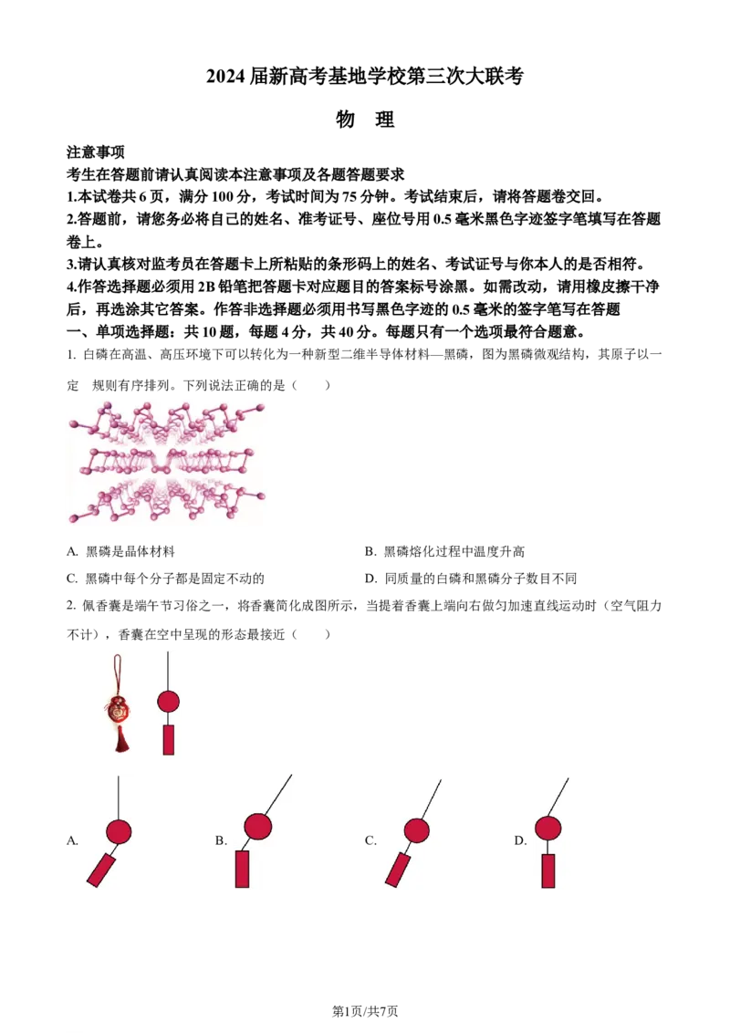 精品解析：江苏省新高考基地学校2023-2024学年高三上学期12月第三次大联考物理试题（原卷版）_2024届江苏省新高考基地学校高三上学期第三次大联考