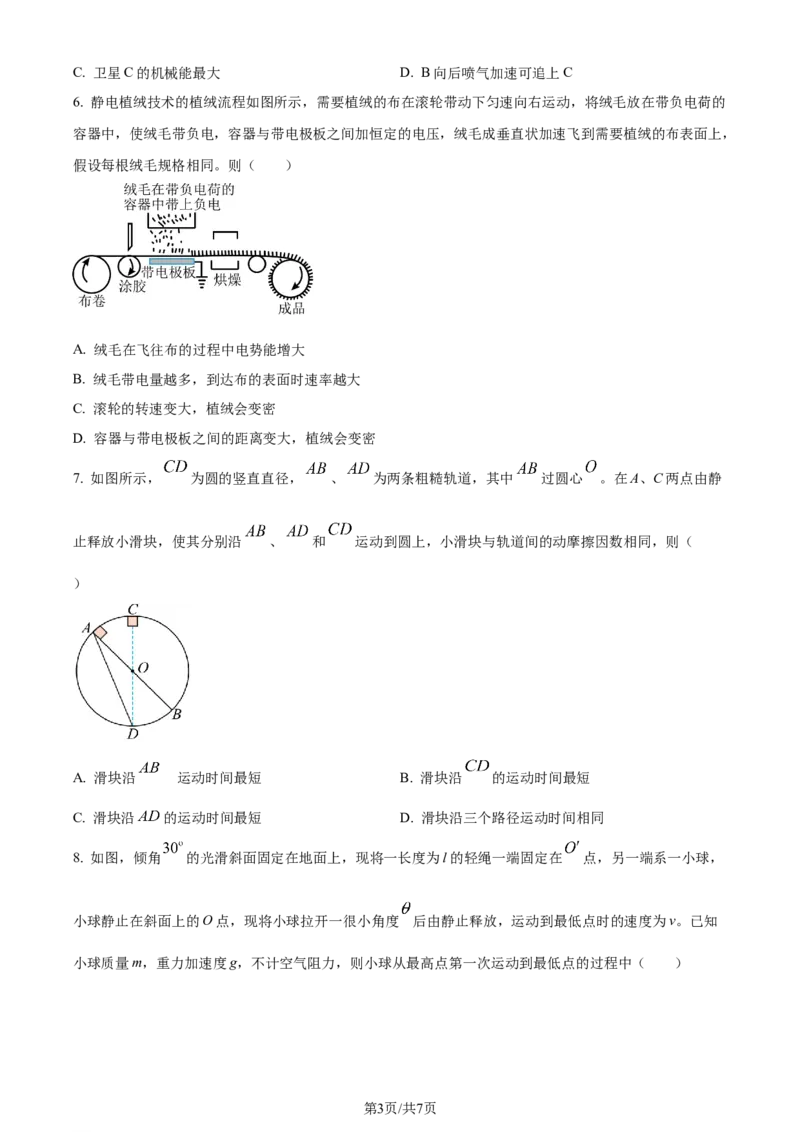 精品解析：江苏省新高考基地学校2023-2024学年高三上学期12月第三次大联考物理试题（原卷版）_2024届江苏省新高考基地学校高三上学期第三次大联考