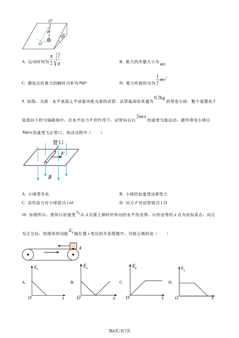 精品解析：江苏省新高考基地学校2023-2024学年高三上学期12月第三次大联考物理试题（原卷版）_2024届江苏省新高考基地学校高三上学期第三次大联考
