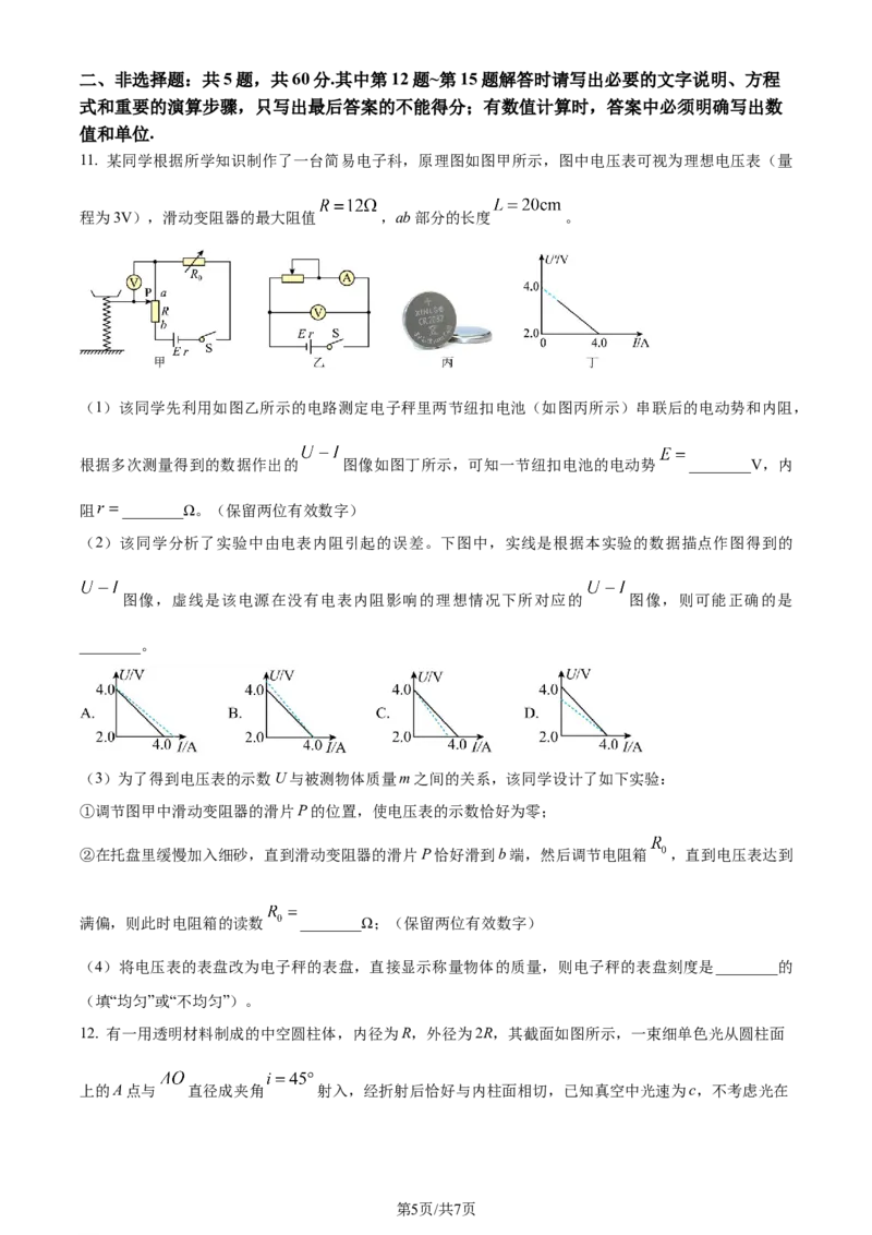 精品解析：江苏省新高考基地学校2023-2024学年高三上学期12月第三次大联考物理试题（原卷版）_2024届江苏省新高考基地学校高三上学期第三次大联考