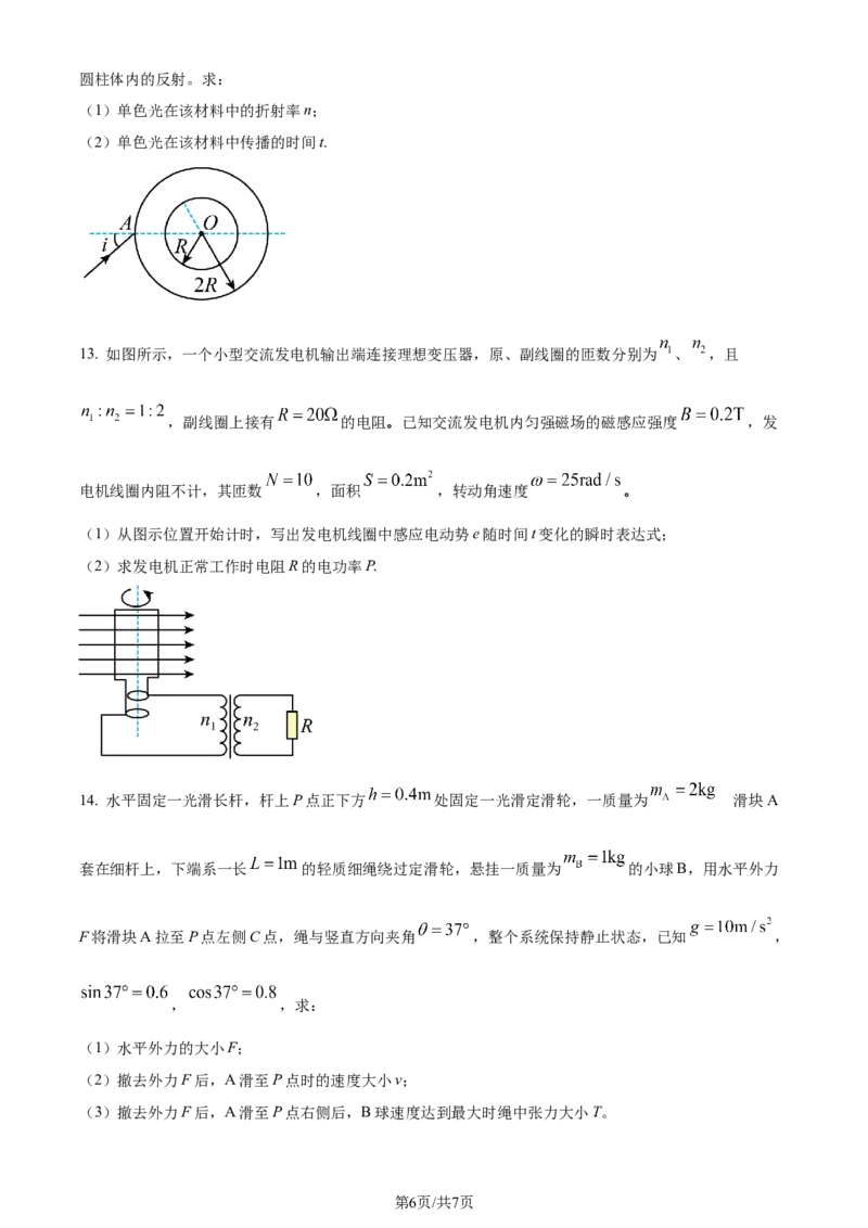 精品解析：江苏省新高考基地学校2023-2024学年高三上学期12月第三次大联考物理试题（原卷版）_2024届江苏省新高考基地学校高三上学期第三次大联考