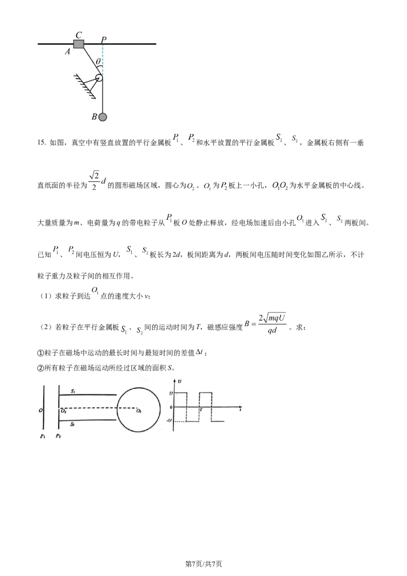精品解析：江苏省新高考基地学校2023-2024学年高三上学期12月第三次大联考物理试题（原卷版）_2024届江苏省新高考基地学校高三上学期第三次大联考