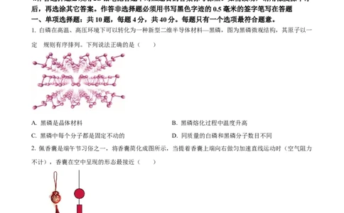 精品解析：江苏省新高考基地学校2023-2024学年高三上学期12月第三次大联考物理试题（原卷版）_2024届江苏省新高考基地学校高三上学期第三次大联考
