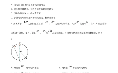精品解析：江苏省新高考基地学校2023-2024学年高三上学期12月第三次大联考物理试题（原卷版）_2024届江苏省新高考基地学校高三上学期第三次大联考