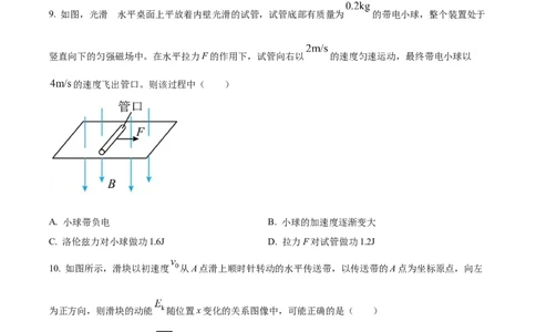 精品解析：江苏省新高考基地学校2023-2024学年高三上学期12月第三次大联考物理试题（原卷版）_2024届江苏省新高考基地学校高三上学期第三次大联考