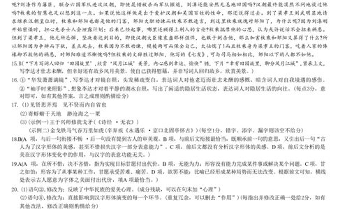 九师联盟2026届高三12月联考质量检测语文参考答案提示及评分细则_2025年12月_251229九师联盟2026届高三12月联考质量检测（12.29）