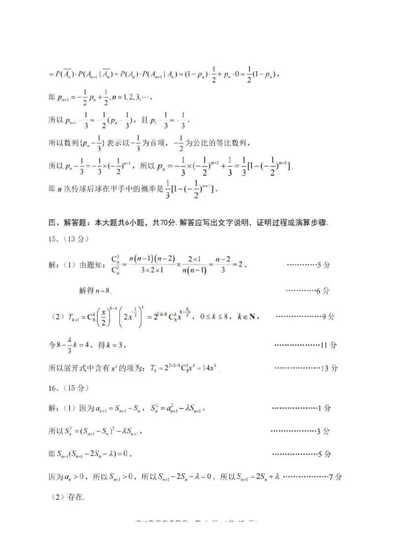 广东省大湾区2024-2025学年高二下学期期末统一测试数学试题+答案_2025年7月_250707广东省大湾区2024-2025学年高二下学期期末统一测试（全科）