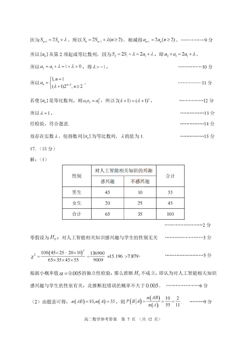 广东省大湾区2024-2025学年高二下学期期末统一测试数学试题+答案_2025年7月_250707广东省大湾区2024-2025学年高二下学期期末统一测试（全科）
